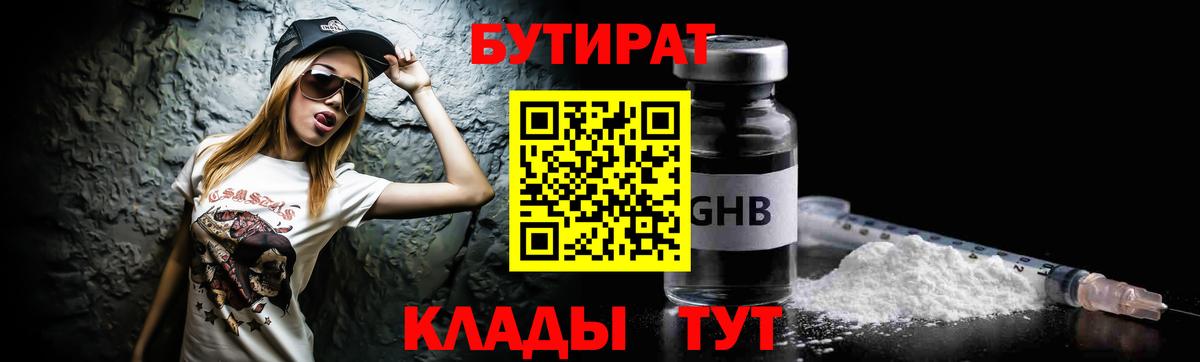 Богданович  Бутират  Вход с VPN  БУТИРАТ BDO 33% 