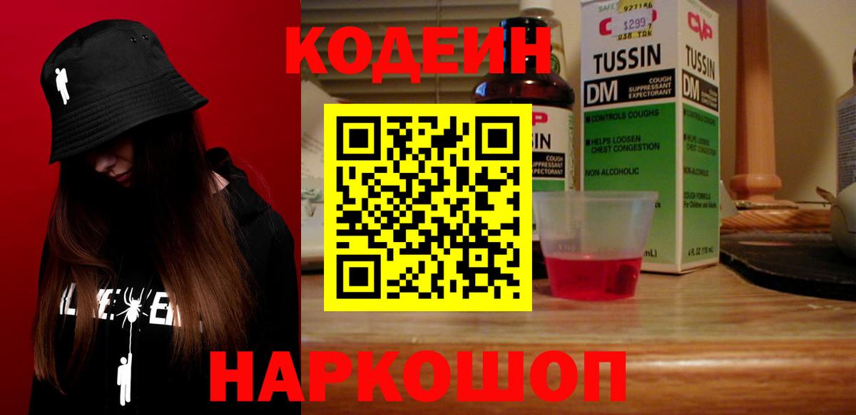 Кодеин напиток Lean (лин)  Вход с VPN  Кодеиновый сироп Lean Purple Drank  Богданович 